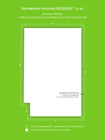 Матовый натяжной потолок 1.4 м2