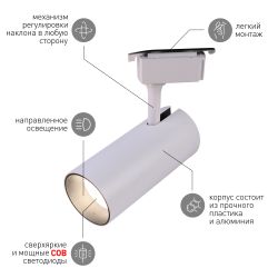 Трековый светильник однофазный ЭРА TR5-30 COB WH светодиодный 30Вт 4000К 2200Лм белый | Однофазные светильники LED