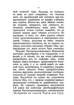 Творения Иннокентия, митрополита Московского. Книга 1 | И. Барсуков