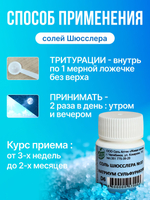 СОЛЬ ШЮССЛЕРА №10 НАТРИУМ СУЛЬФУРИКУМ D6 10 г