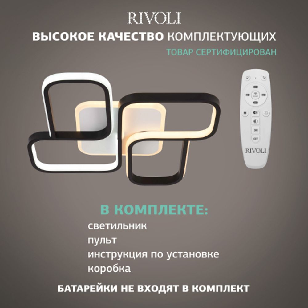 Светильник потолочный светодиодный Rivoli Lydia 6104-101 LED 3700К - 4750К 81 Вт модерн с пультом | Rivoli