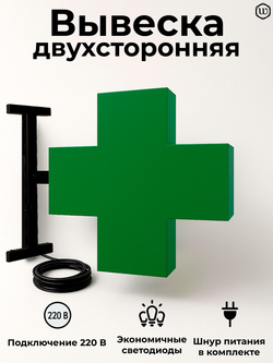 Вывеска с подсветкой аптечный крест, панель кронштейн, двухсторонняя