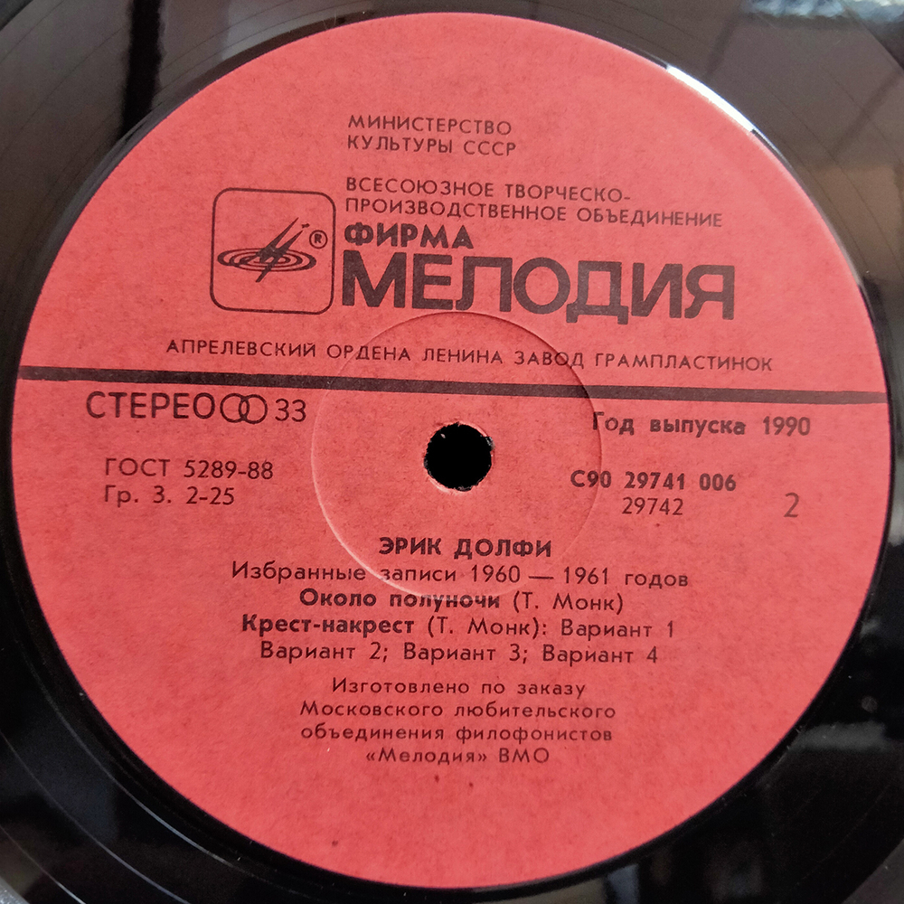 Эрик Долфи / Избранные Записи 1960-1961 (LP)