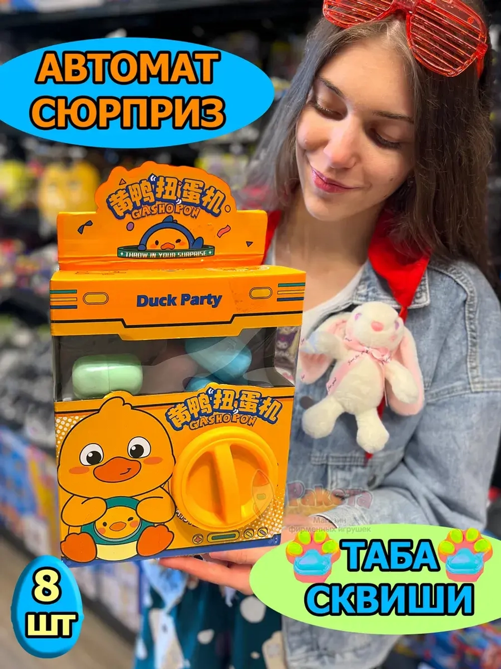 Автомат Таба Сквиш Лапка игрушки сюрприз в яйце антистресс