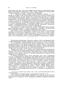 Жизнь растения. Десять общедоступных чтений | К.А. Тимирязев