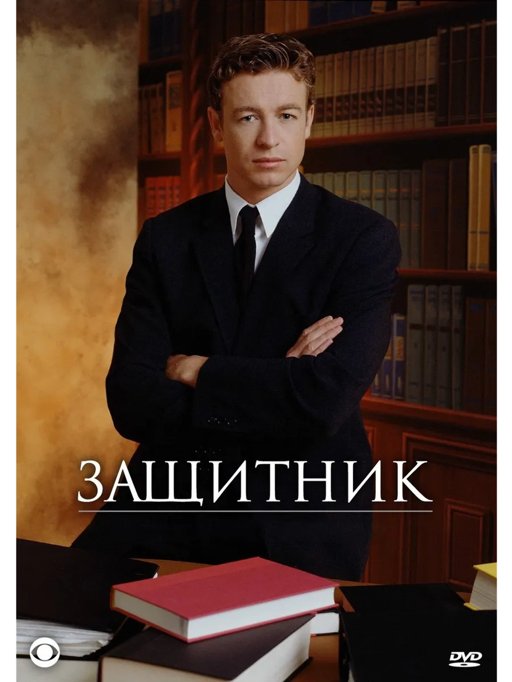 Защитник, 3 сезон (2001-2004) (11 DVD)