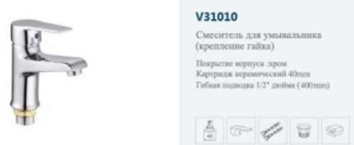 Смеситель раков.однор."VITTO."(монолит.).