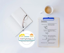 Планировщик педагога-психолога