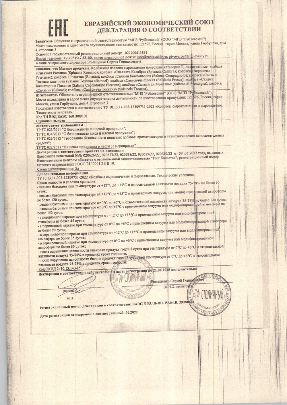 Колбаса с/в Spianata Piccante «Da Chirillo» ~ 0,75 кг