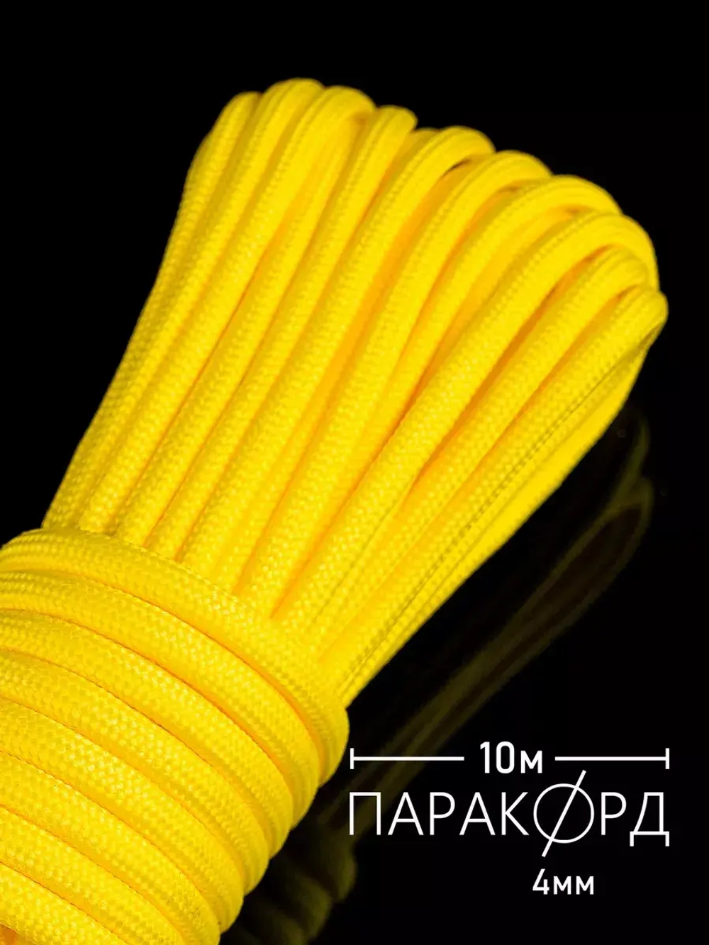 Паракорд 4 мм 7 жил ОДНОТОННЫЙ