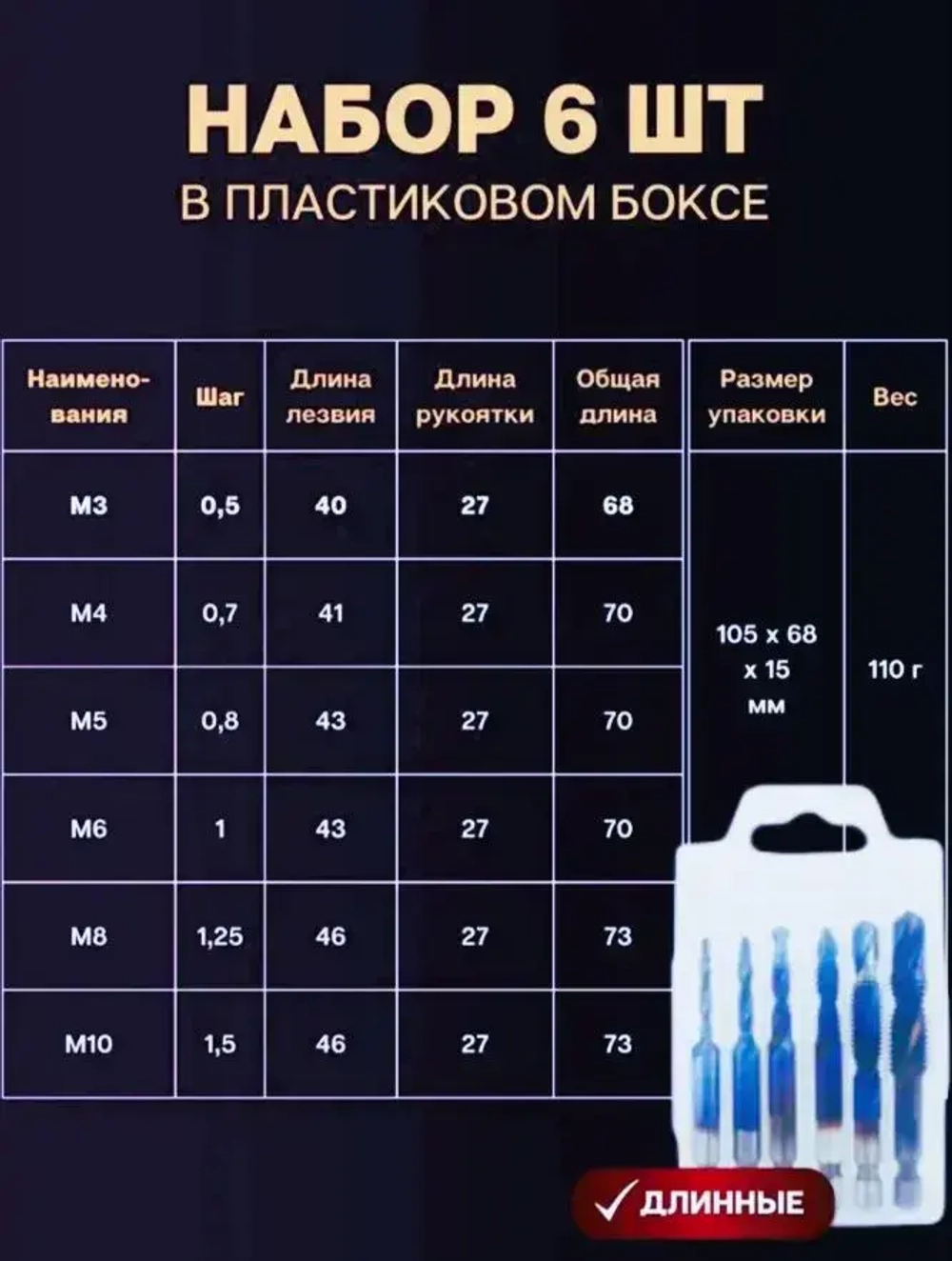 Набор сверл-метчиков длинные с титановым покрытием из быстрорежущей стали / В наборе 6штM3,4,5,6,8,10 для ремонта