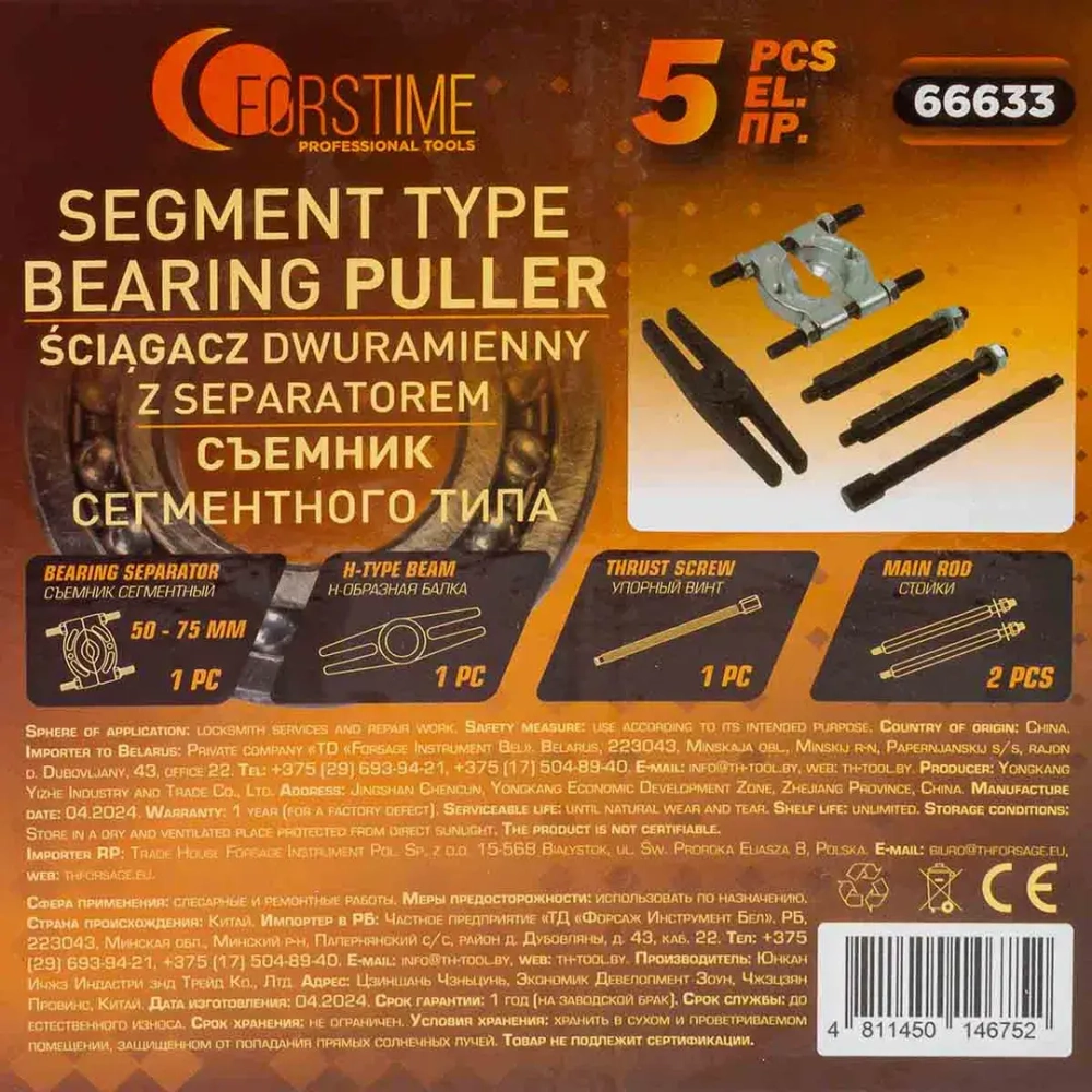 Съемник сегментного типа 50-75мм, 5пр. FORSTIME FT-66633