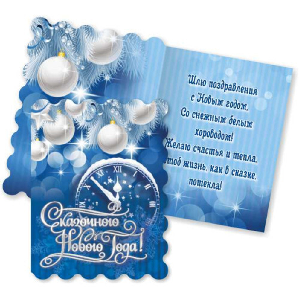 Мини-открытка «Сказочного Нового Года»
