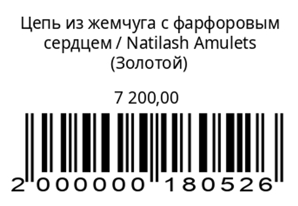 Цепь из жемчуга с фарфоровым сердцем