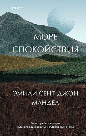 Море спокойствия