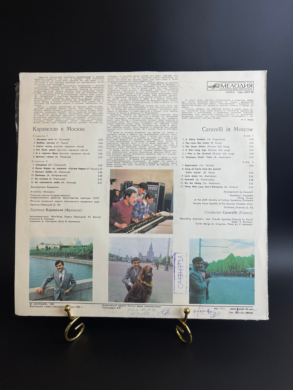 LP Каравелли в Москве - Дирижер Каравелли (Франция), виниловая пластинка 12 дюймов Мелодия СССР 1982 год
