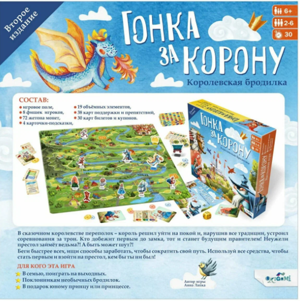 Настольная игра "Гонка за корону"