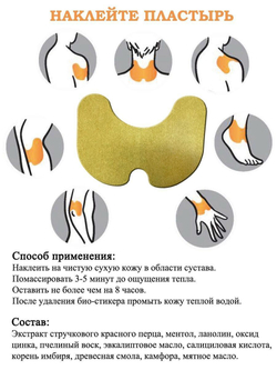 Batel. Био-стикер универсальный анатомической формы при боли и воспалении в суставах (5 шт.)