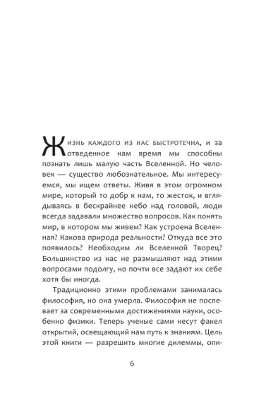 Высший замысел