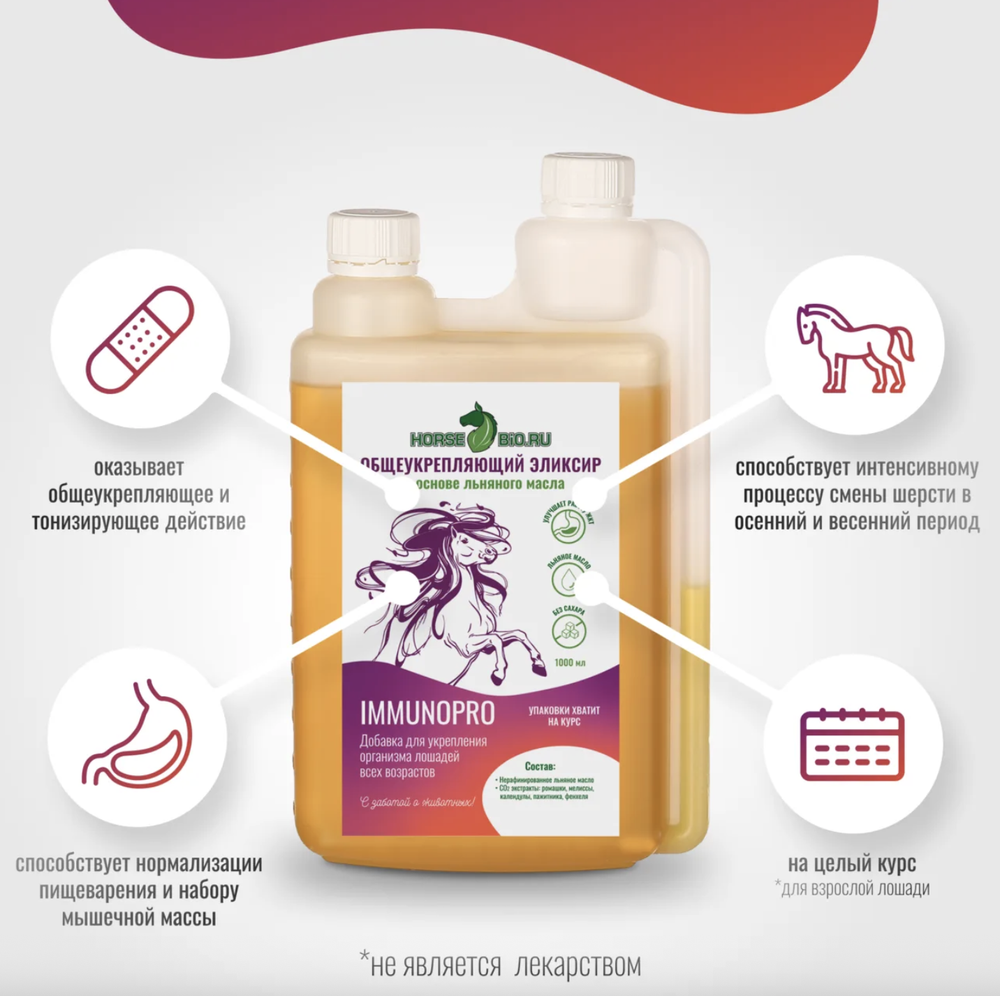 Эликсир ОБЩЕУКРЕПЛЯЮЩИЙ ImmunoPro на основе льняного масла для лошадей Horse-Bio, 1000 мл