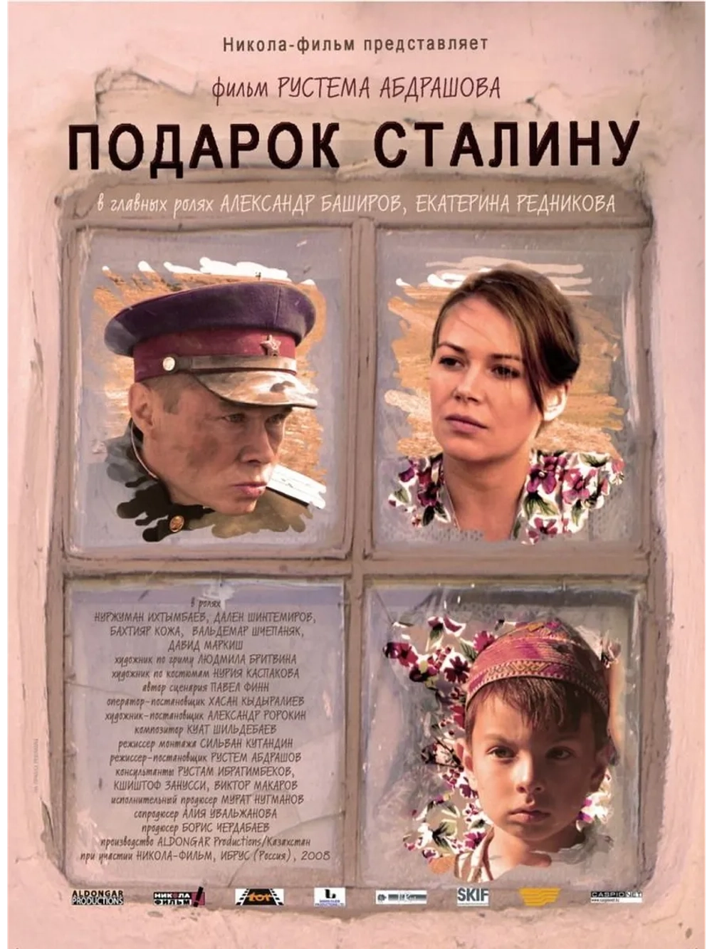 Подарок Сталину (2008) (DVD-R)
