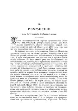 Очерк деятельности Московского купеческого общества взаимного кредита за двадцатипятилетие (1869-1894) | Нет автора