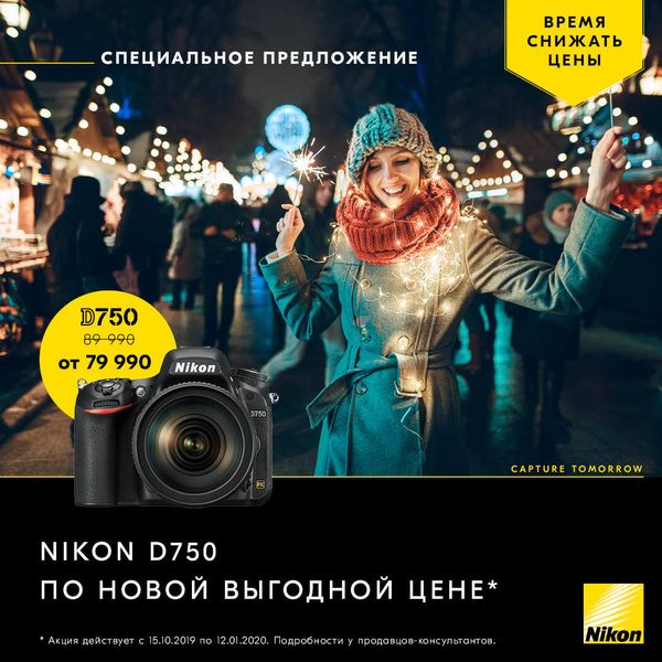 Nikon дарит вам возможность купить камеру Nikon D750 по выгодной цене!