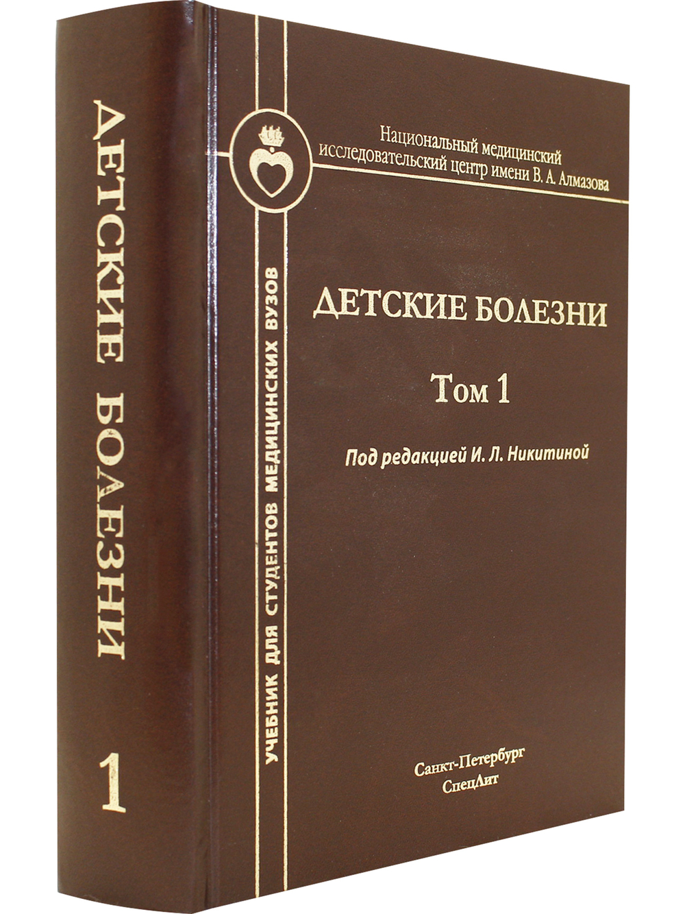 Детские болезни. Том 1