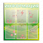 Стенд Информация с карманами А4 2903