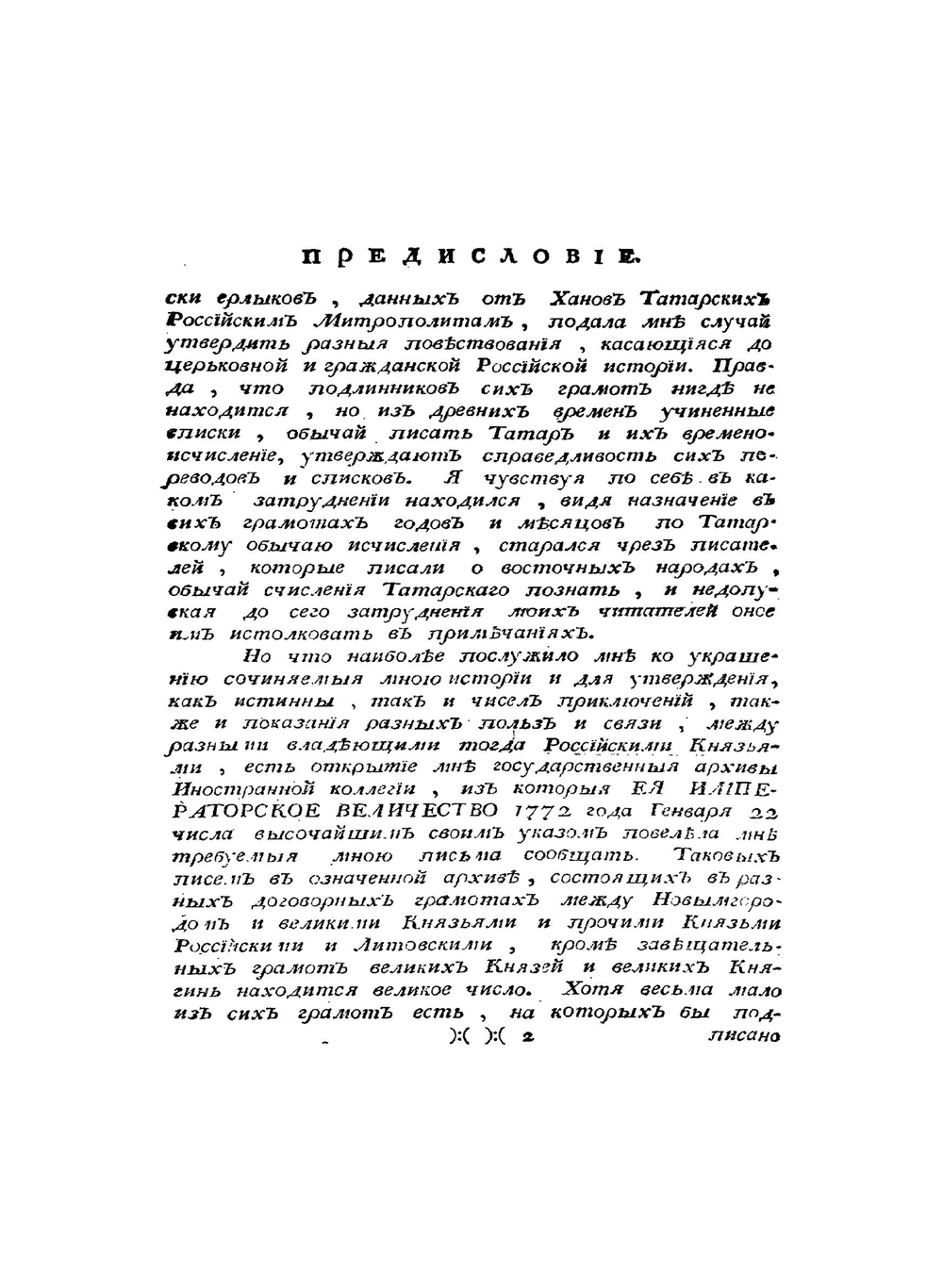История российская от древнейших времен. Том III | М. Щербатов