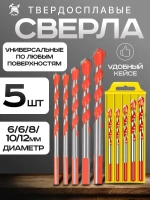 Сверла универсальные 5 шт. (6-6-8-10-12мм) по стеклу, керамограниту, мрамору, бетону, металлу, пластику, дереву
