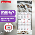 Календарь квартальный 2026г. 44*19,5см. "Милые щенки" 1 блок, 1 гребень, бегунок, мини (BRAUBERG)