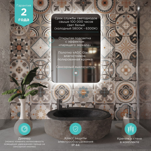 Зеркало MIXLINE "Алон радиус" - ЭКОНОМ 500*700 (ШВ) светодиодная подсветка, сенсорный выключатель