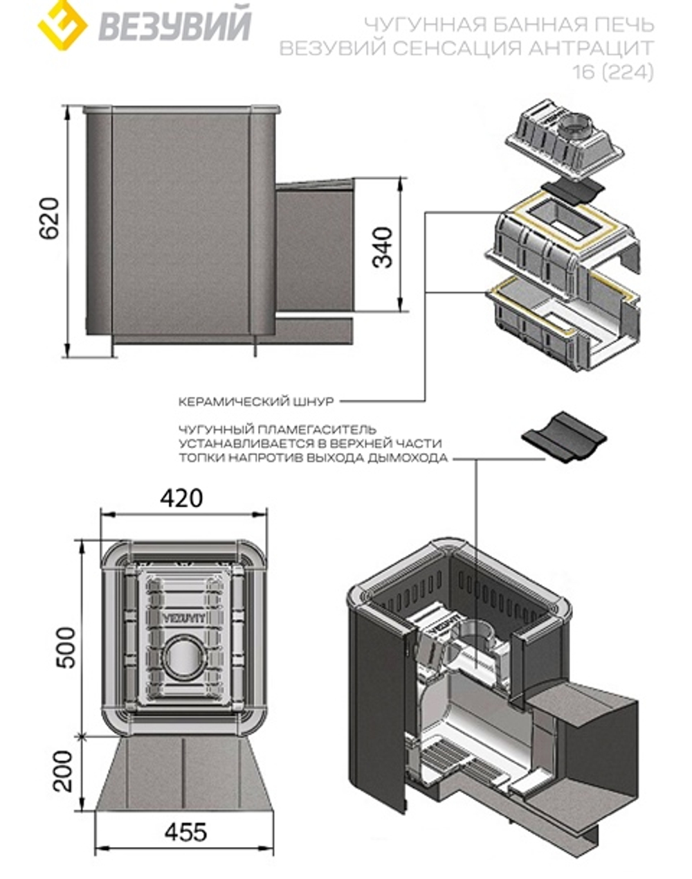 Печь ВЕЗУВИЙ Сенсация 16 Антрацит (224)
