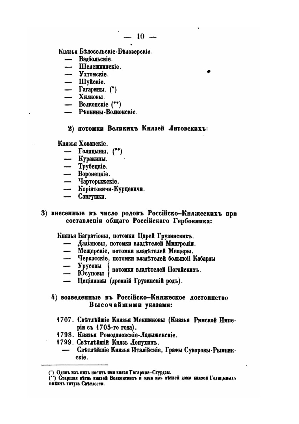 Российская родословная книга. Часть 1 | П.В. Долгоруков