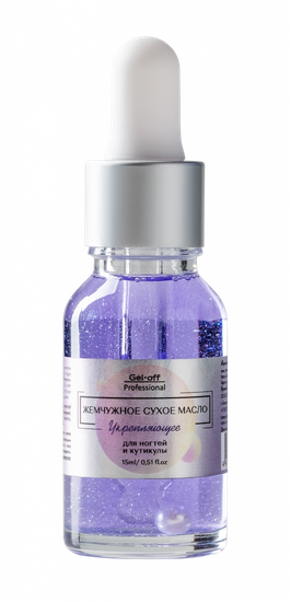 Жемчужное сухое масло для ногтей и кутикулы Укрепляющее, фиолетовое с шиммером 15 мл. Gel-off