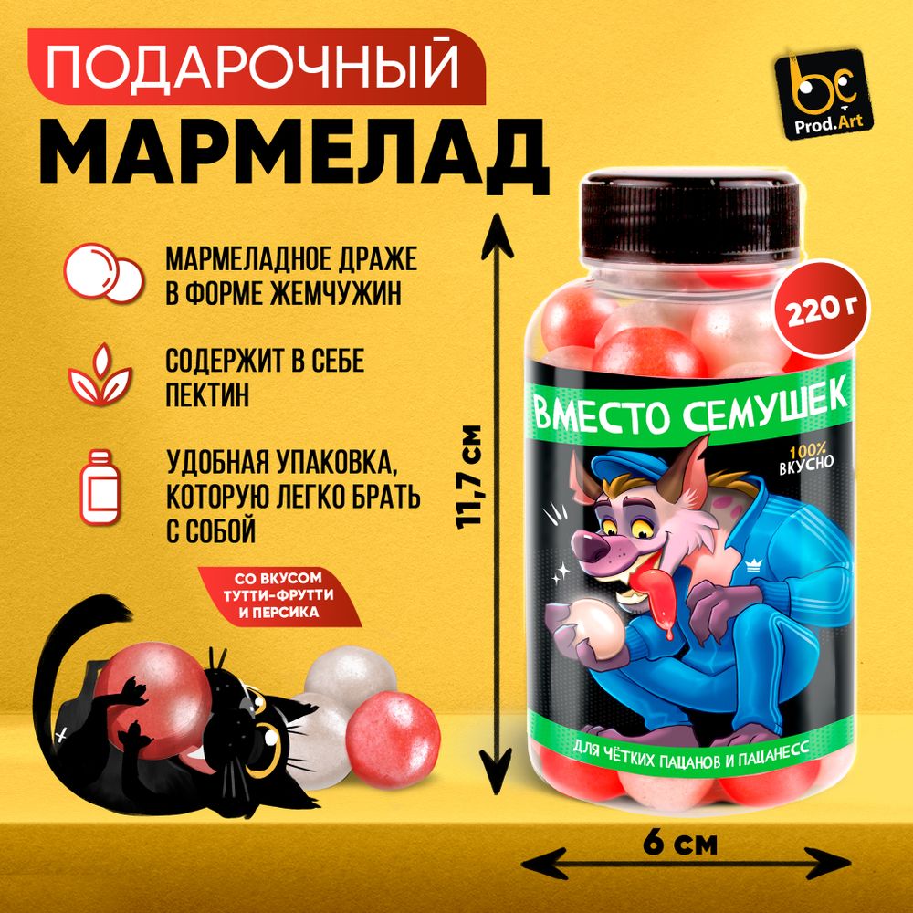 Мармелад, «Вместо семушек», 220 гр., ТМ Prod.Art