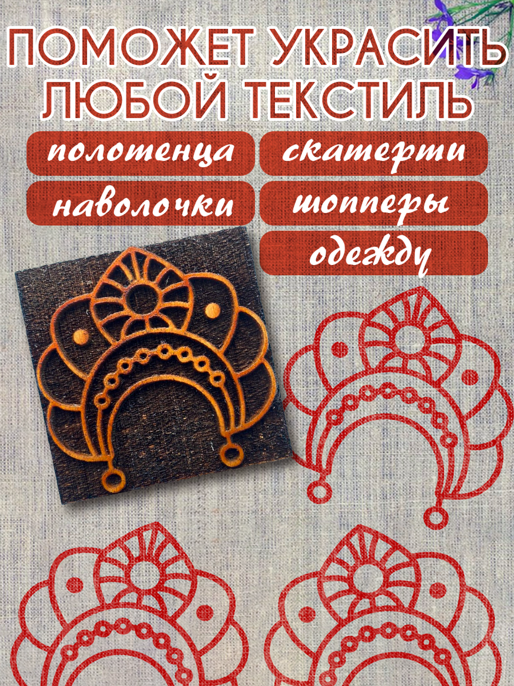 Деревянный штамп 388