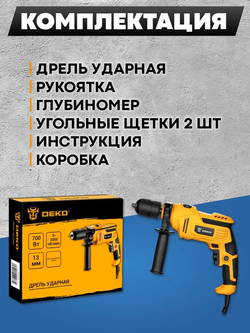 Дрель ударная сетевая 700Вт, реверс, регулировка оборотов