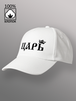 Бейсболка Царь