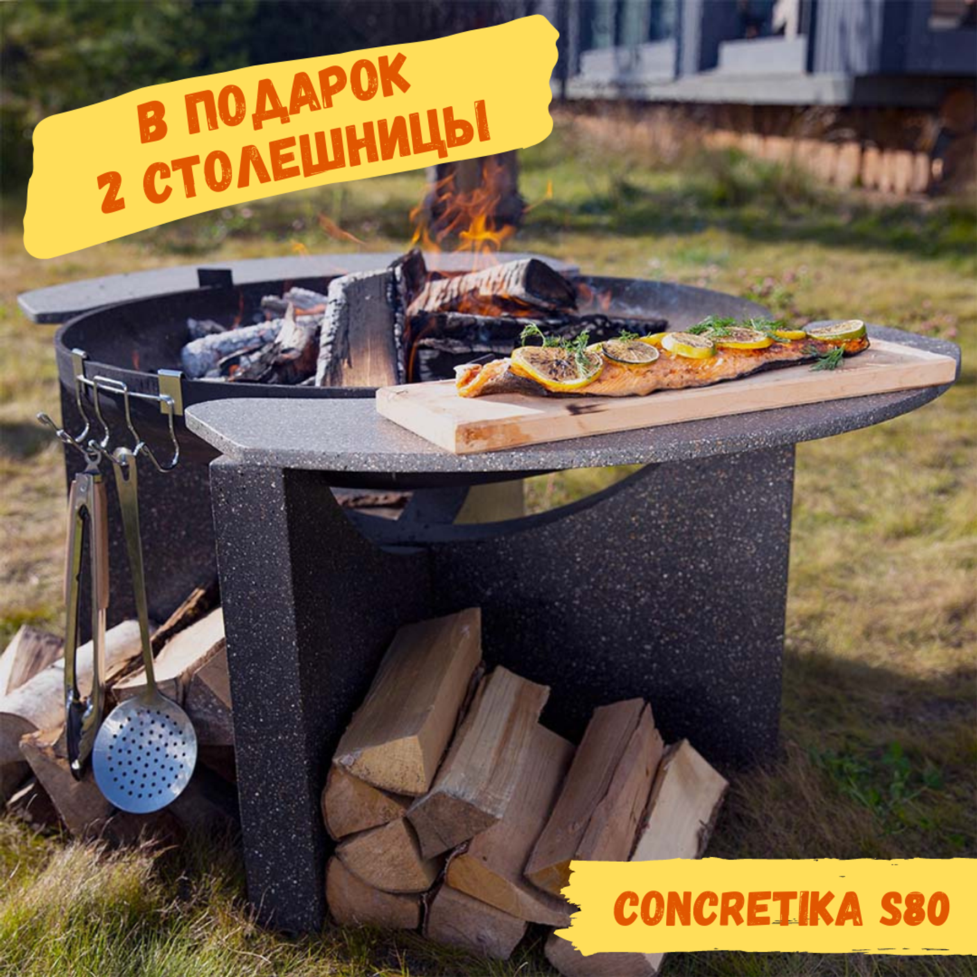 Акция на костровую чашу Concretika S80 (завершена)
