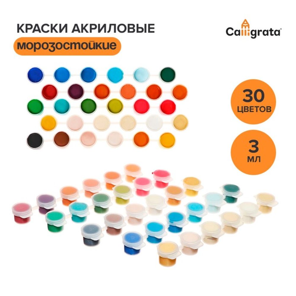 Краска акриловая, набор 30 цветов х 3 мл, Calligrata
