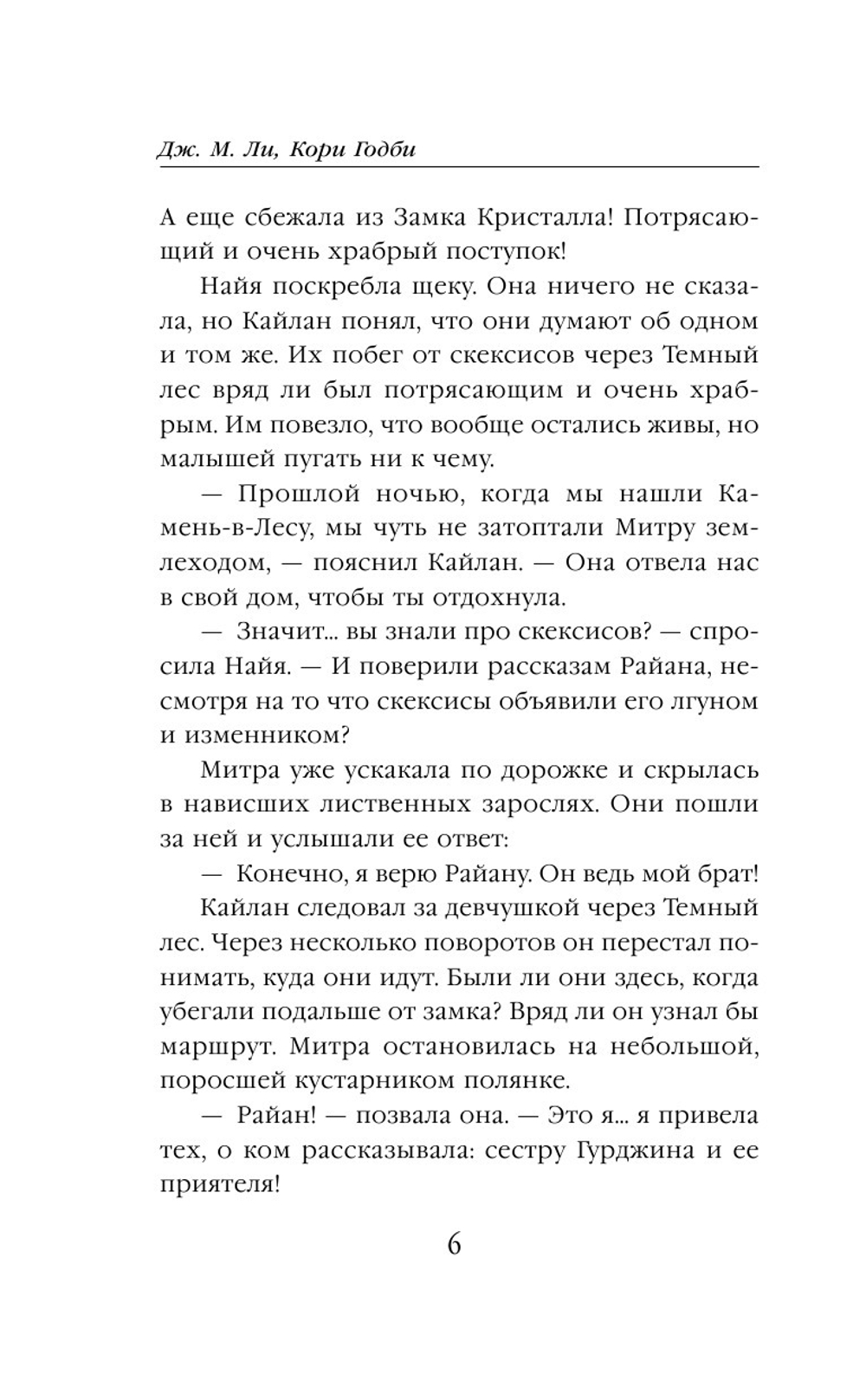 Песня Темного кристалла (автор Дж. М. Ли, К. Годби)
