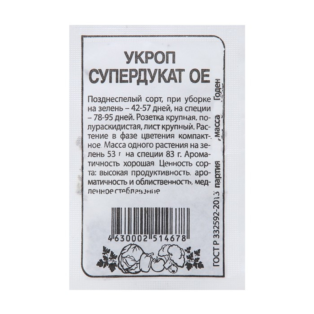 Укроп Супердукат 2гр Семена Алтая