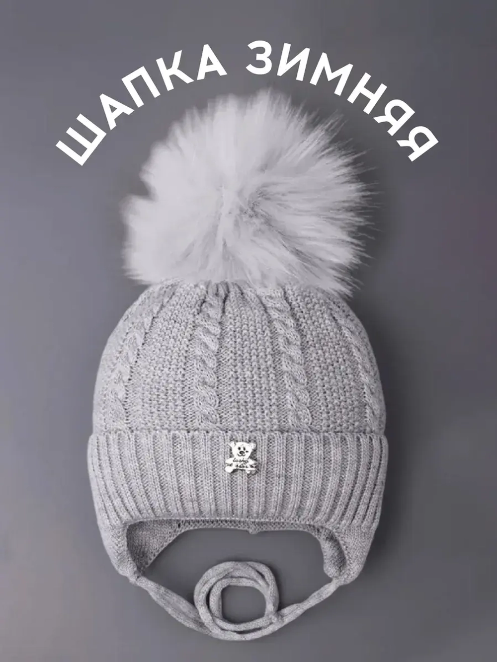 Шапка зимняя вязаная с помпоном для детей