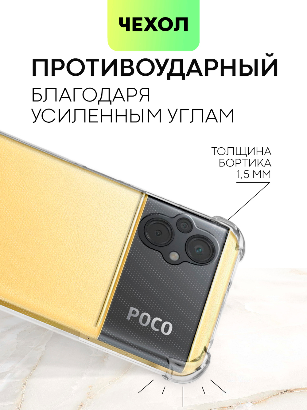 Чехол BROSCORP для Poco M5 оптом (арт. XM-PM5-HARD-TPU-TRANSPARENT)