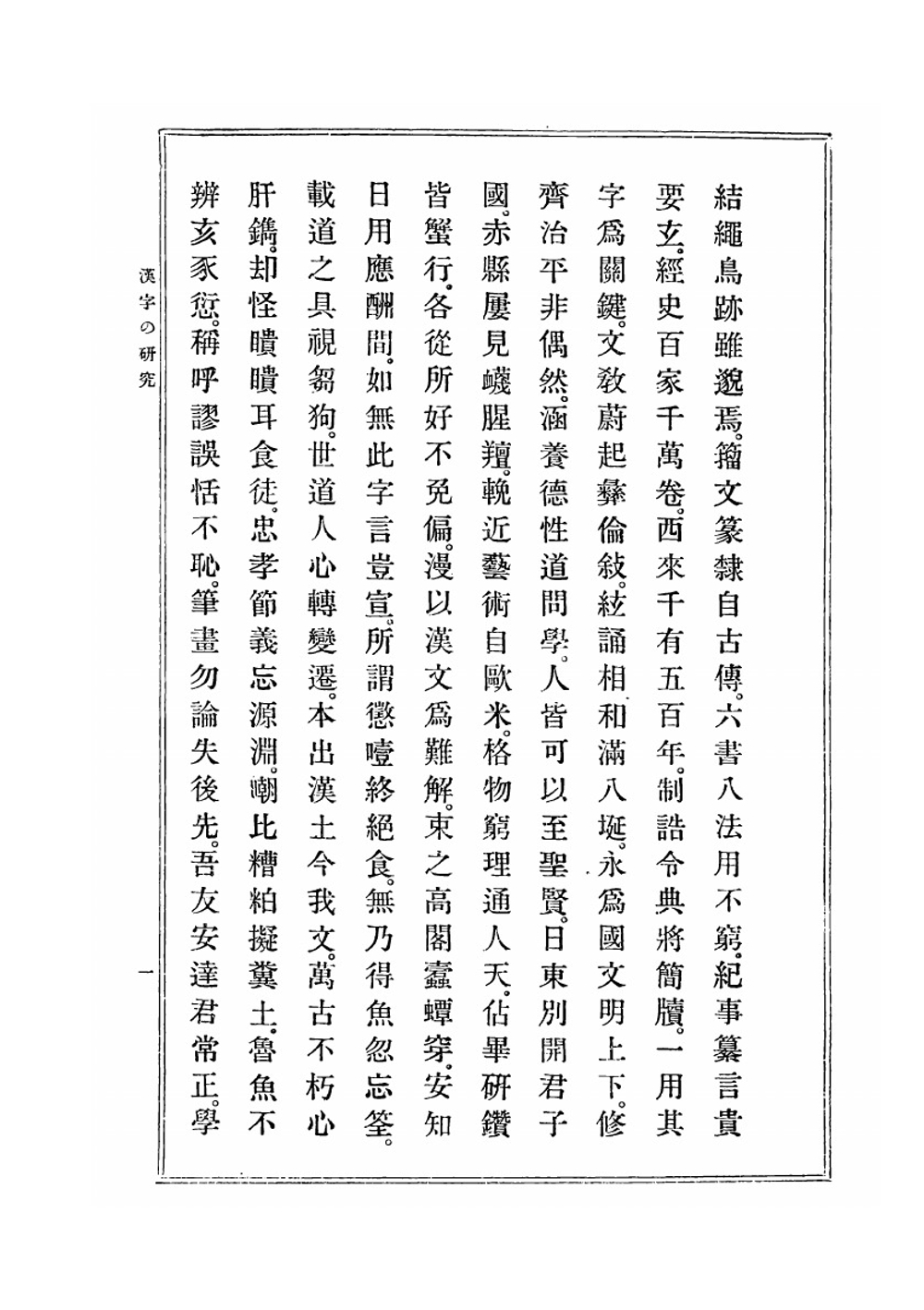 Kanji no kenkyu | Tsunemasa Adachi