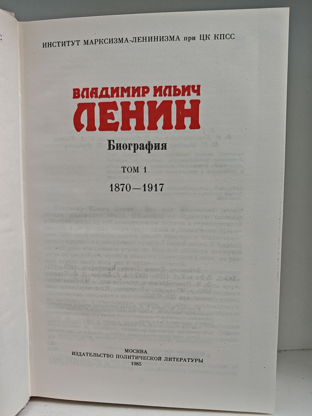 Владимир Ильич Ленин. Биография, 1870-1924. В 2-х томах (комплект из 2-х книг)