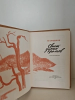 Свист диких крыльев