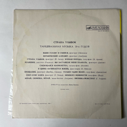 Винтажная виниловая пластинка LP Оркестр П/у Джека Хилтона, Страна Улыбок Танцевальная Музыка 30 х Годов (СССР 1980)